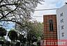 周辺：中野区立明和中学校　徒歩5分 350m