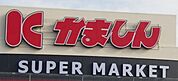 かましん雀宮店　59ｍ/徒歩1分、車1分