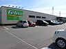 周辺：Felna井ノ口新町店【営業時間】9：00～21：00※営業時間は異なる場合がございますので事前にご確認ください。 1300m