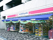 ココカラファイン西田辺店まで1000ｍ　徒歩約13分
