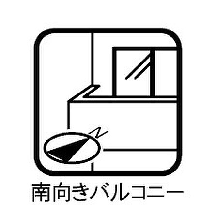 南向きバルコニーで陽当たり良好♪
