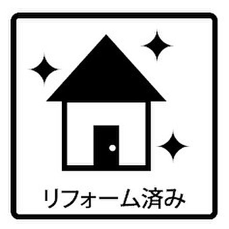 居住空間の配管からリフォーム済！