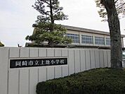 上地小学校岡崎市上地3丁目にある、公立の小学校です！ 730m