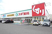 スギ薬局美合店【営業時間】9