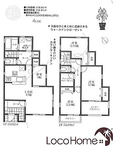 間取り：〜毎月の家賃で家を買う♪ロコホーム〜　