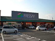 その他「フレッセイ篭原店まで1557m」