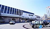 その他「熊谷駅まで2800m」
