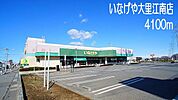 その他「いなげや　大里江南店まで4100m」