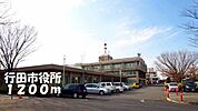 その他「行田市役所まで1200m」