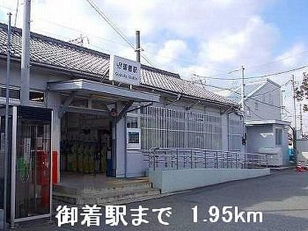 画像22:JR御着駅まで1950m