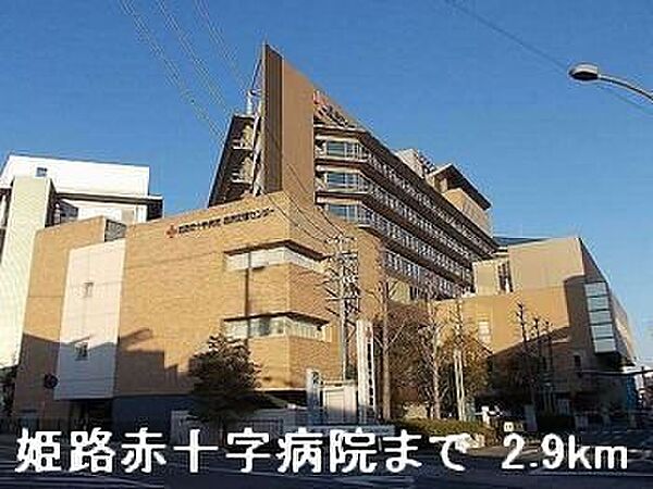 画像19:姫路赤十字病院まで2900m