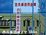 周辺：西兵庫信金まで550m