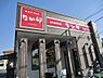 周辺：【ファーストフード】なか卯相模原千代田店まで398ｍ