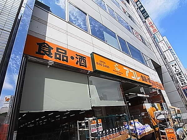 画像18:アコレ 新松戸北1丁目店（806m）