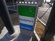 ファミリーマート 松戸小金店（520m）