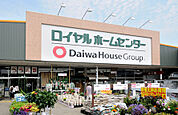 ロイヤルホームセンター南増尾店（525m）