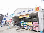 ウエルシア足立青井店（81m）