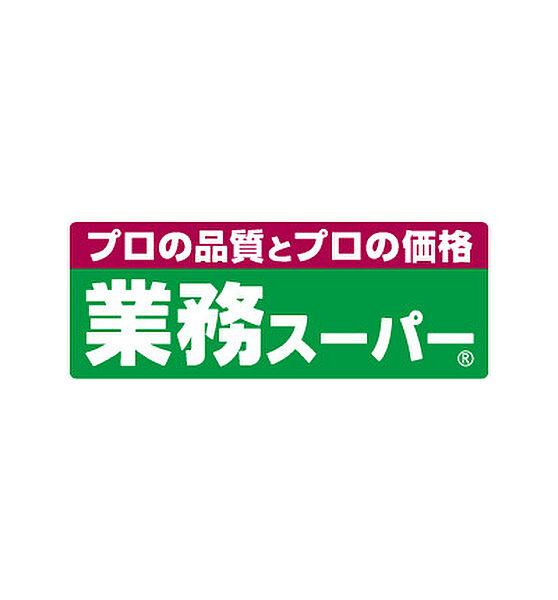 画像15:【スーパー】業務スーパー TAKENOKO 赤川店まで220ｍ