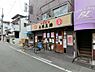 周辺：【中華料理】大阪王将 土居店まで892ｍ