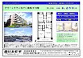 グリーンタウン青戸一番街8号棟4階4,280万円