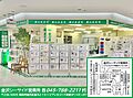 取扱店：東日本...