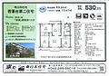 若葉台第二住宅28号棟5階530万円