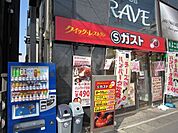 Sガスト稲田堤駅店 541m