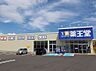 周辺：薬王堂富谷西沢店920ｍ