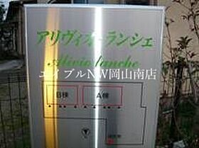 岡山県岡山市北区青江4丁目（賃貸アパート1LDK・2階・42.37㎡） その4