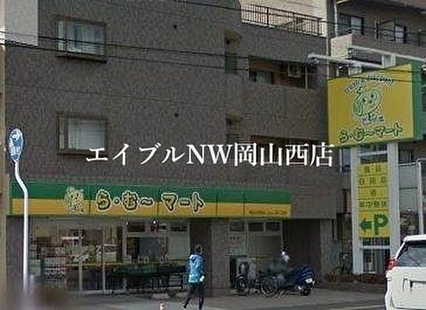 画像24:ら・む〜マート岡山大和町店 360m