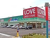 くすりのラブ田中店 401m