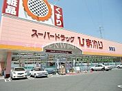スーパードラッグひまわり下中野店 345m