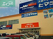 MrMax岡山西店 1429m