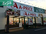 A－プライス岡山店 935m