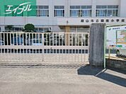 岡山市立岡南小学校 408m