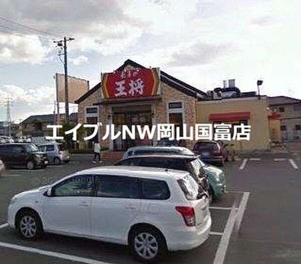 画像18:餃子の王将岡山平井店 762m