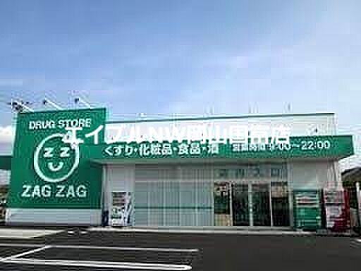 画像20:ザグザグ雄町店 773m