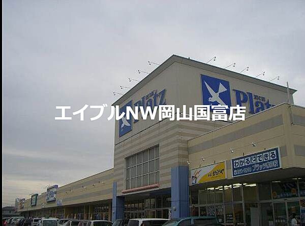 画像22:リョービプラッツ雄町店 1104m