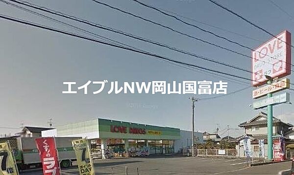 画像23:くすりのラブ平井店 812m