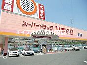 スーパードラッグひまわり浜店 1149m