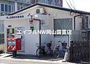 岡山高島団地郵便局 702m