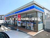 ローソン　岡山長岡団地店 339m