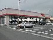 ファッションセンターしまむら雄町店 903m