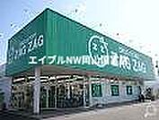 ザグザグ雄町店 772m