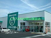 ザグザグ瀬戸店 1182m