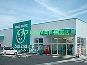 ザグザグ瀬戸店 501m
