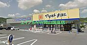マツモトキヨシ山崎店 1407m