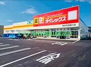 ダイレックス益野店 545m