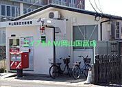 岡山高島団地郵便局 798m