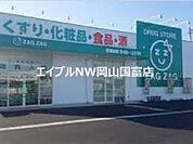 ザグザグ西大寺店 235m